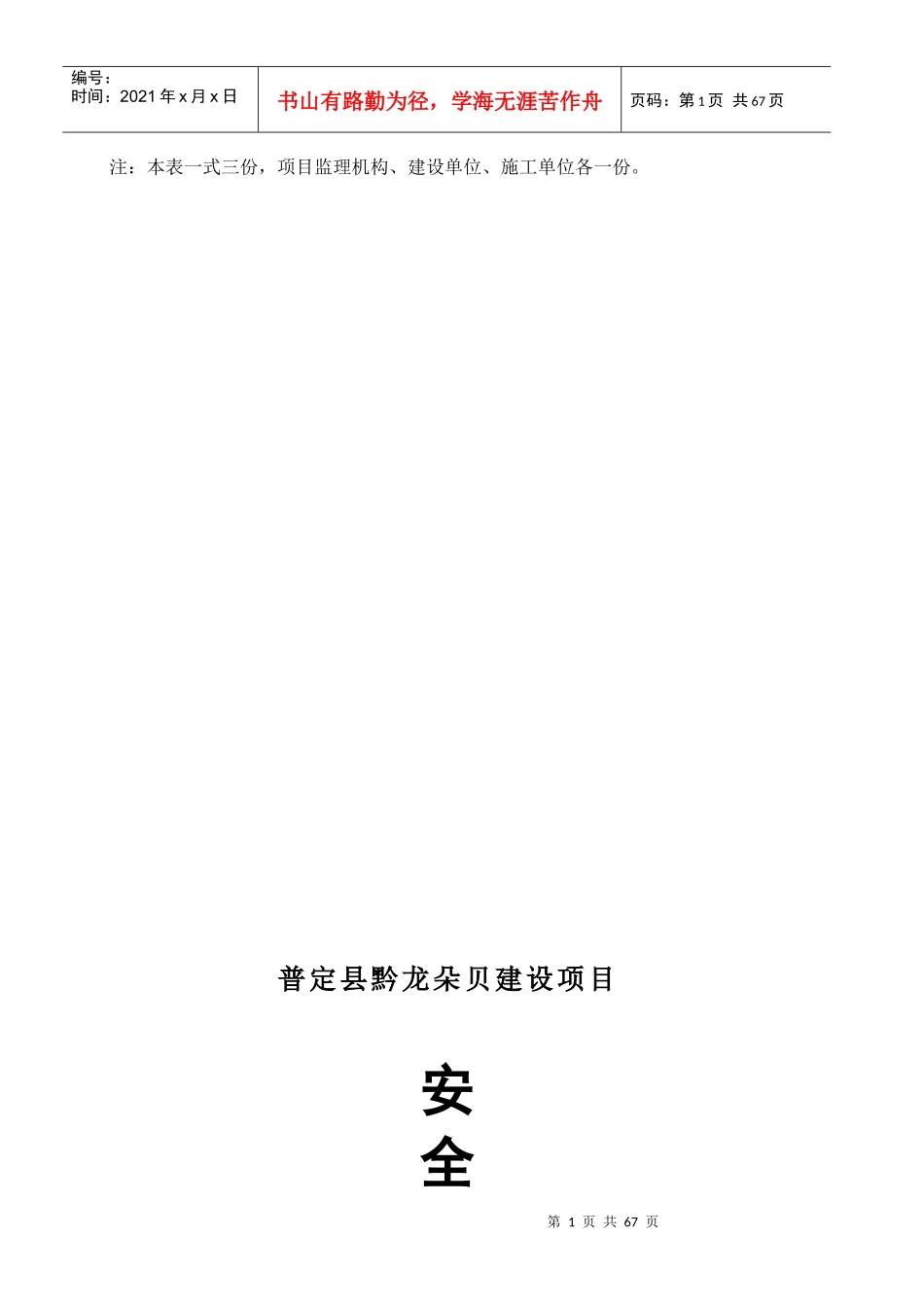 普定县黔龙朵贝安全文明施工方案_第2页
