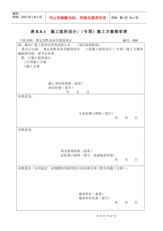 普定县黔龙朵贝安全文明施工方案