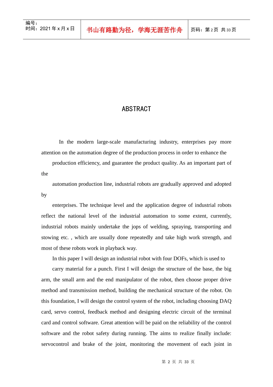 机械手毕业设计_第2页