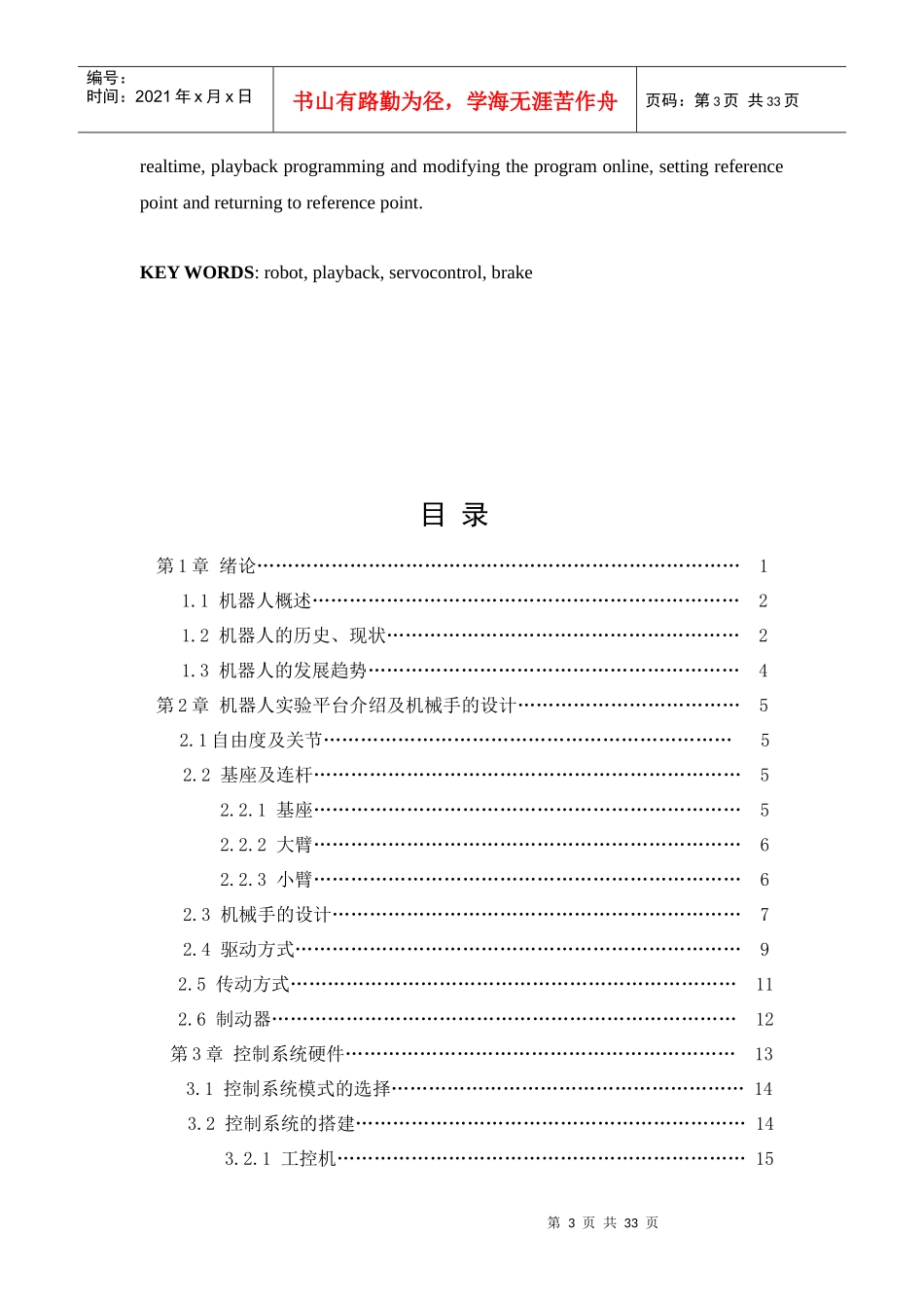 机械手毕业设计_第3页