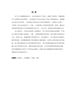 机械手毕业设计