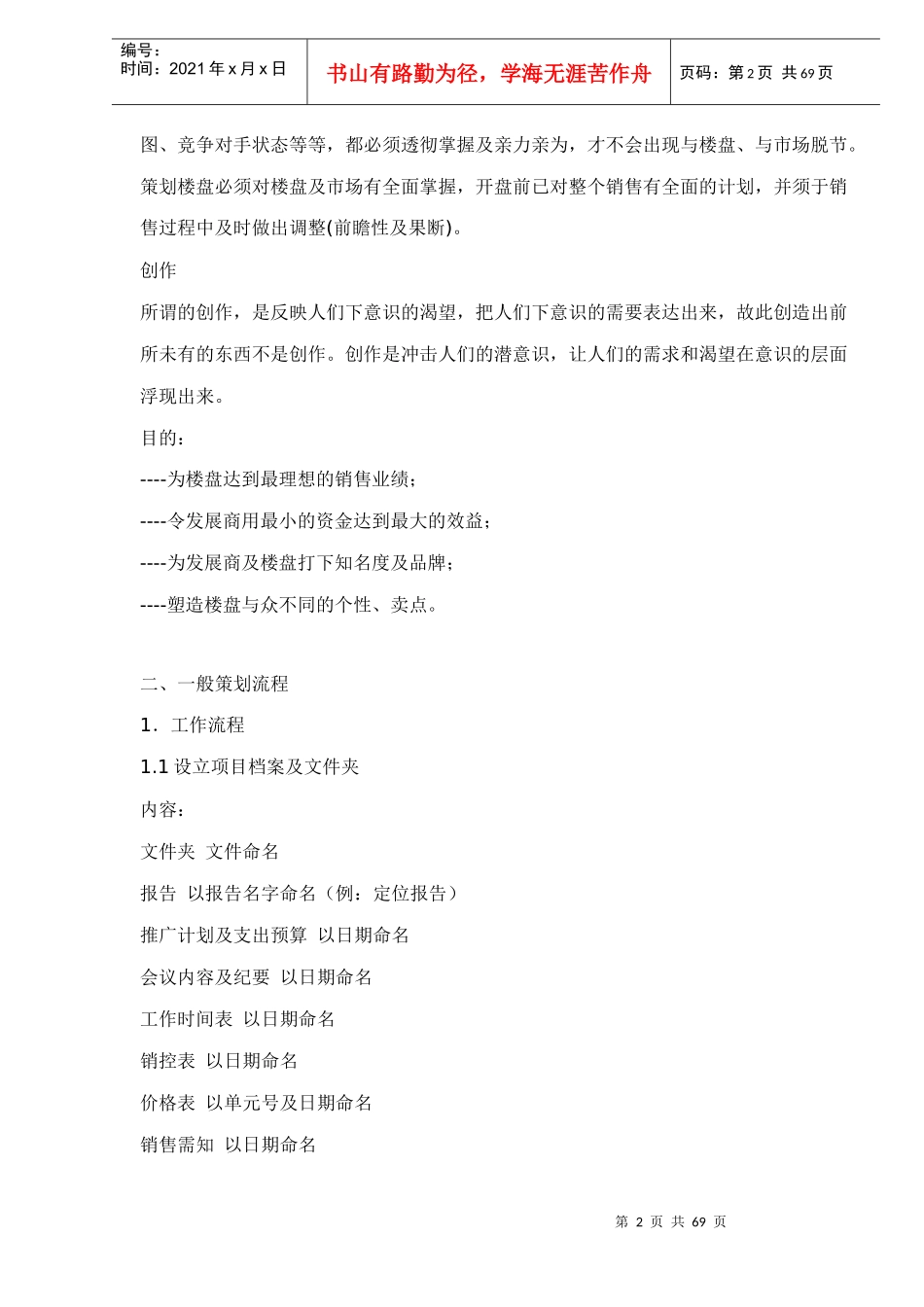 某某地产公司企划培训69(1)_第2页