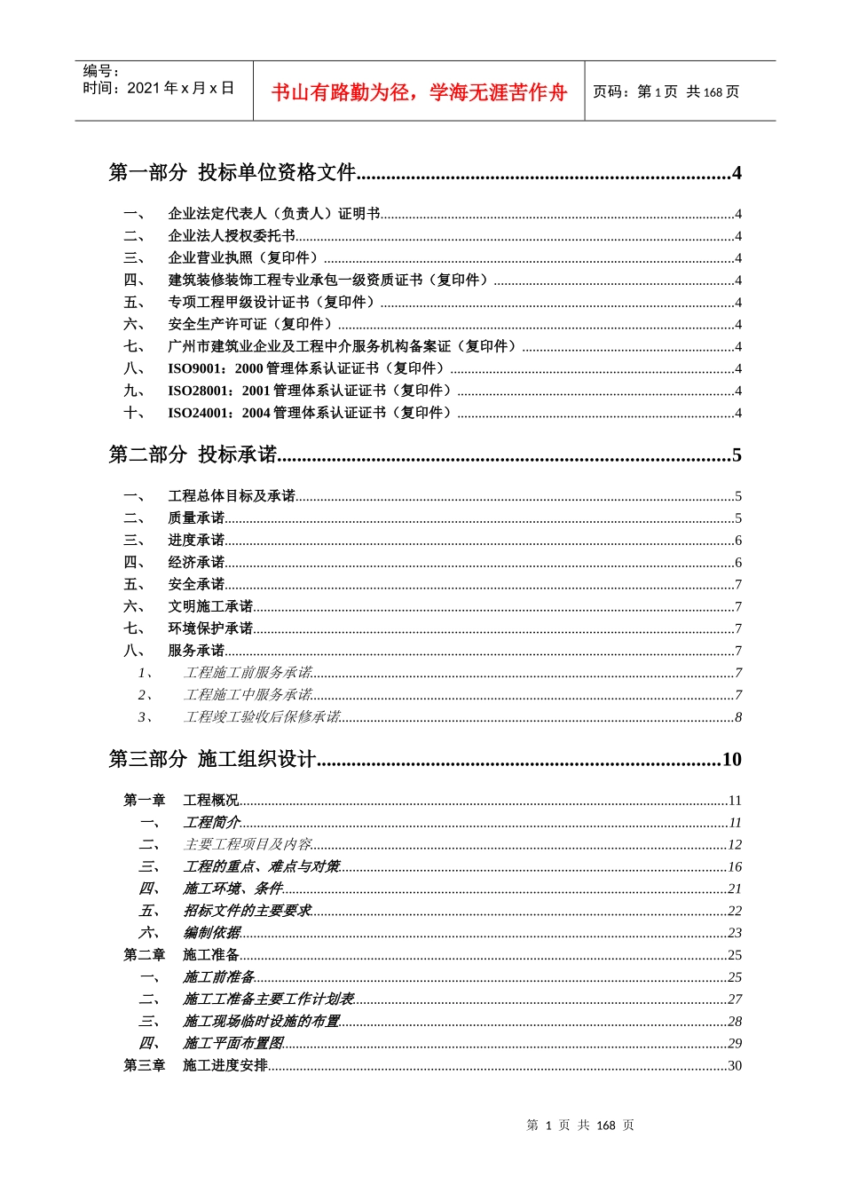 某地产世界贸易中心博览馆(一期)室内装修工程技术标_第1页