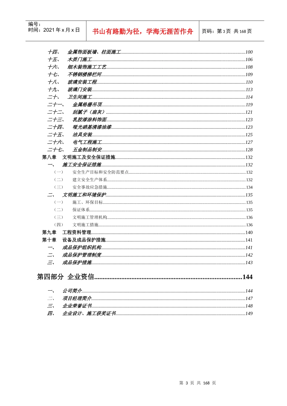 某地产世界贸易中心博览馆(一期)室内装修工程技术标_第3页