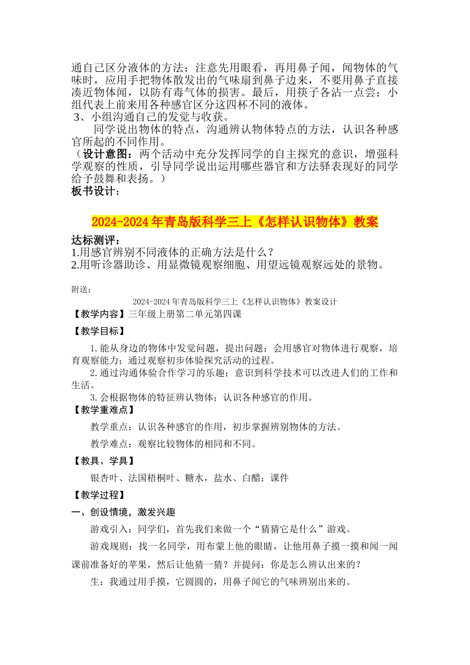 2024-2024年青岛版科学三上《怎样认识物体》教案_第2页