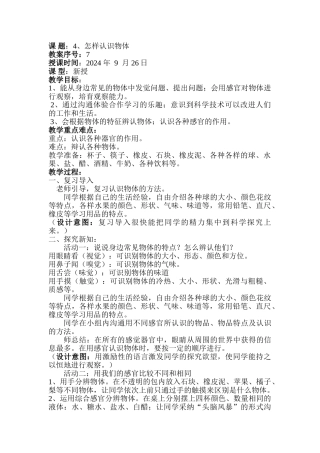2024-2024年青岛版科学三上《怎样认识物体》教案