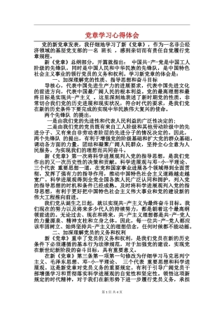 党章学习心得体会