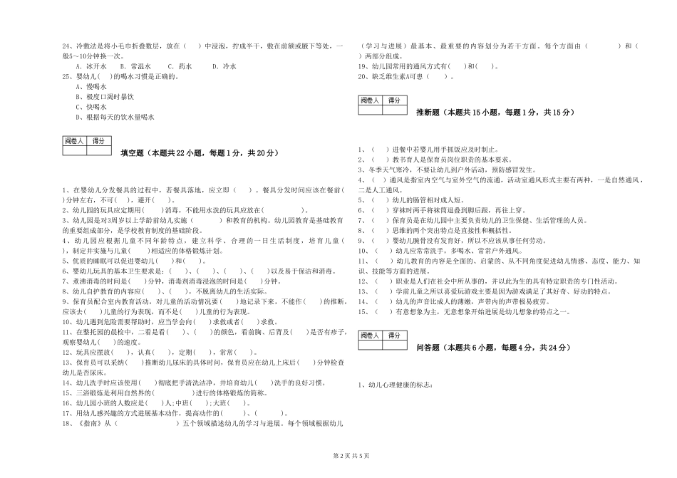 2024年五级保育员考前检测试题B卷-附答案_第2页