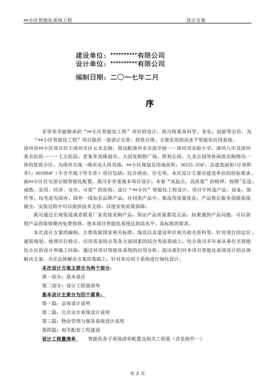 现代化城市智能小区智能化系统设计方案_第2页