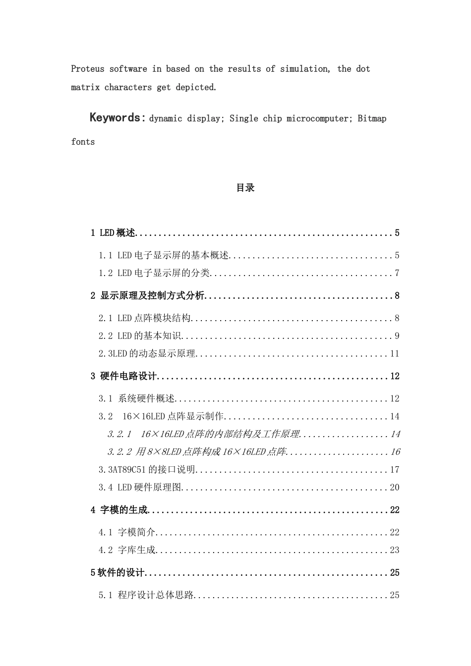 液晶点阵式矩阵电子广告牌设计与制作毕业设计_第3页