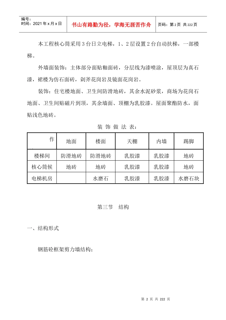 旺业广场工程施工组织设计方案_第2页