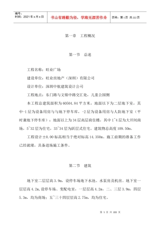旺业广场工程施工组织设计方案