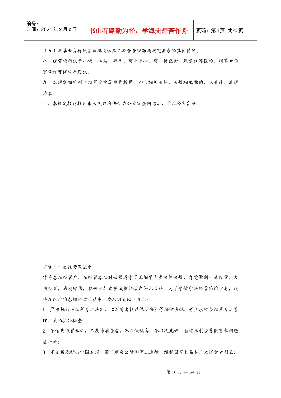 烟草规范化零售终端维护运行手册_第3页