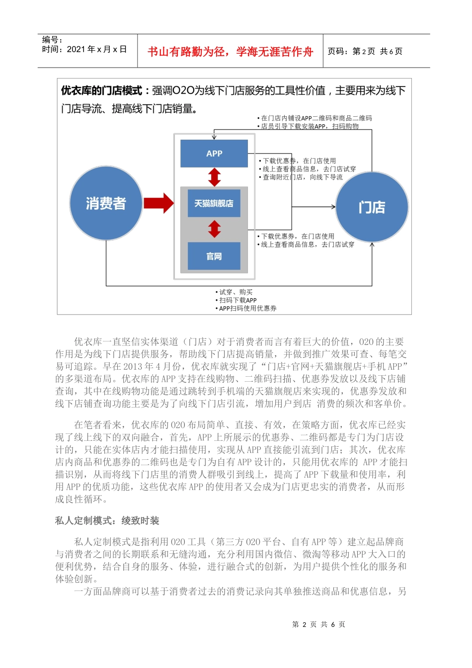 深度传统服装零售品牌做移动O2O的四大案例_第2页