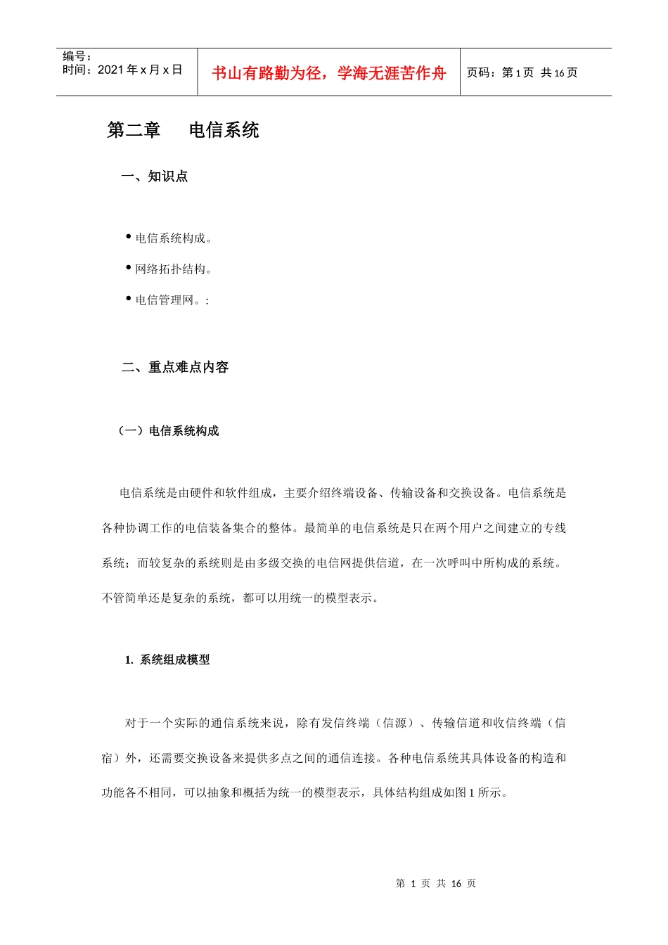 现在通信技术_第1页