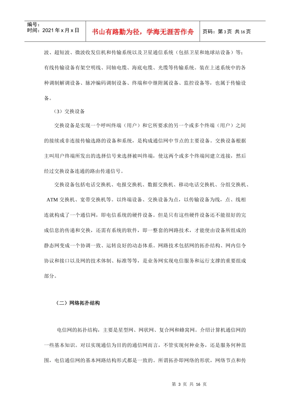 现在通信技术_第3页