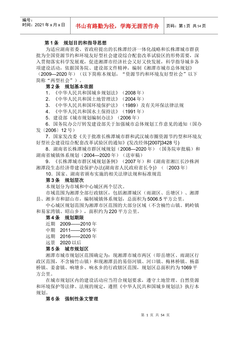 湘潭市城市总体规划(XXXX-2020年)_第1页