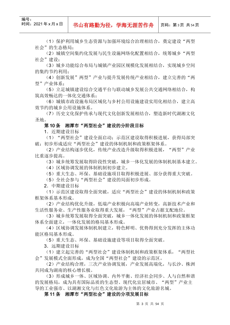 湘潭市城市总体规划(XXXX-2020年)_第3页