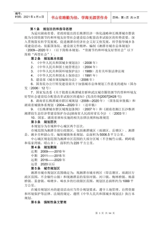 湘潭市城市总体规划(XXXX-2020年)