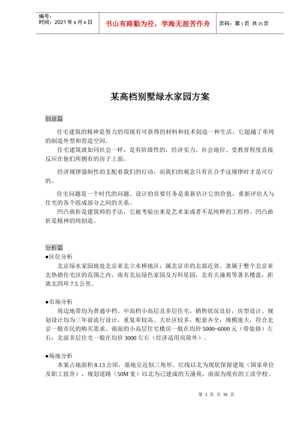 某高档别墅绿水家园方案(1)_第1页