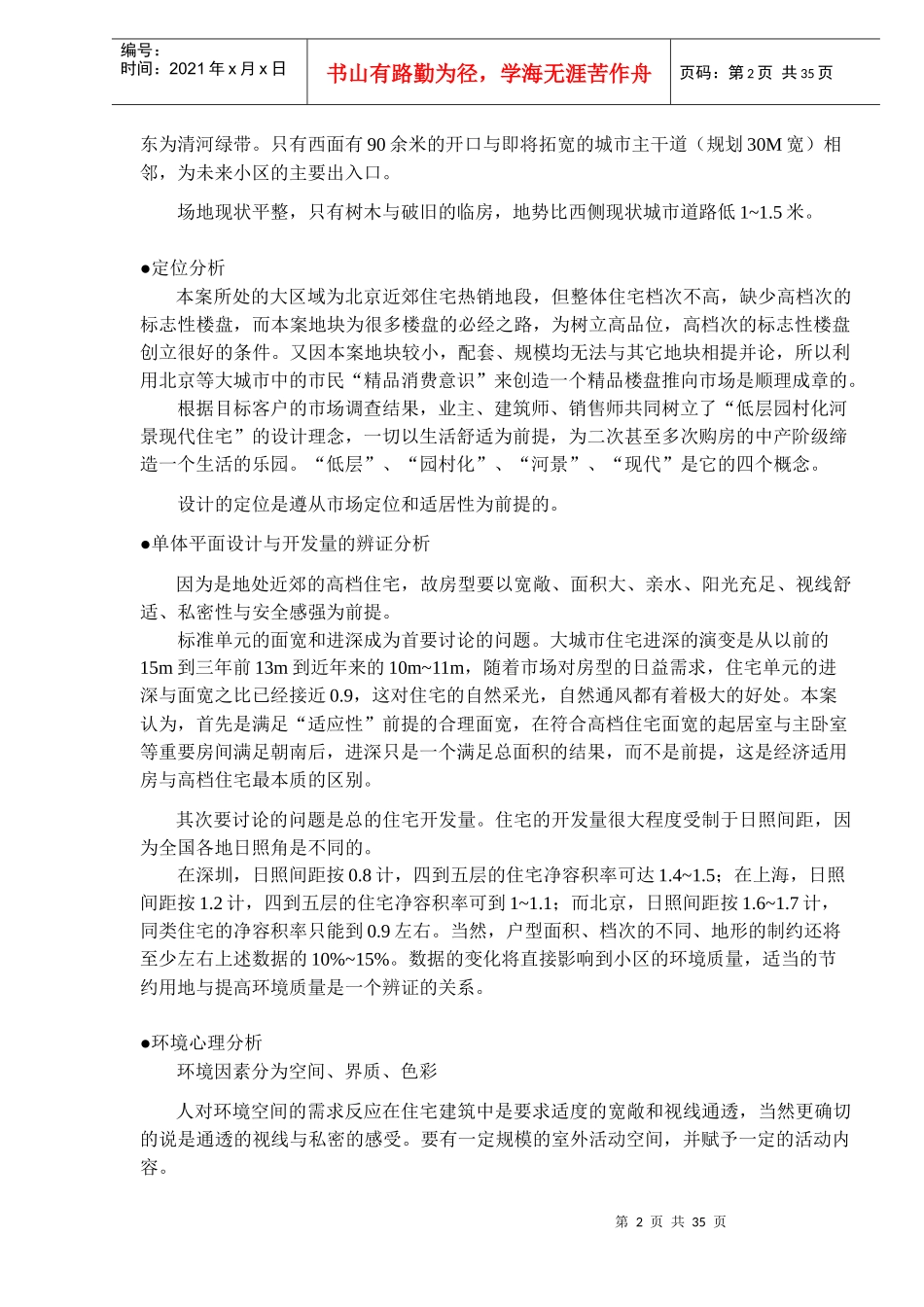 某高档别墅绿水家园方案(1)_第2页