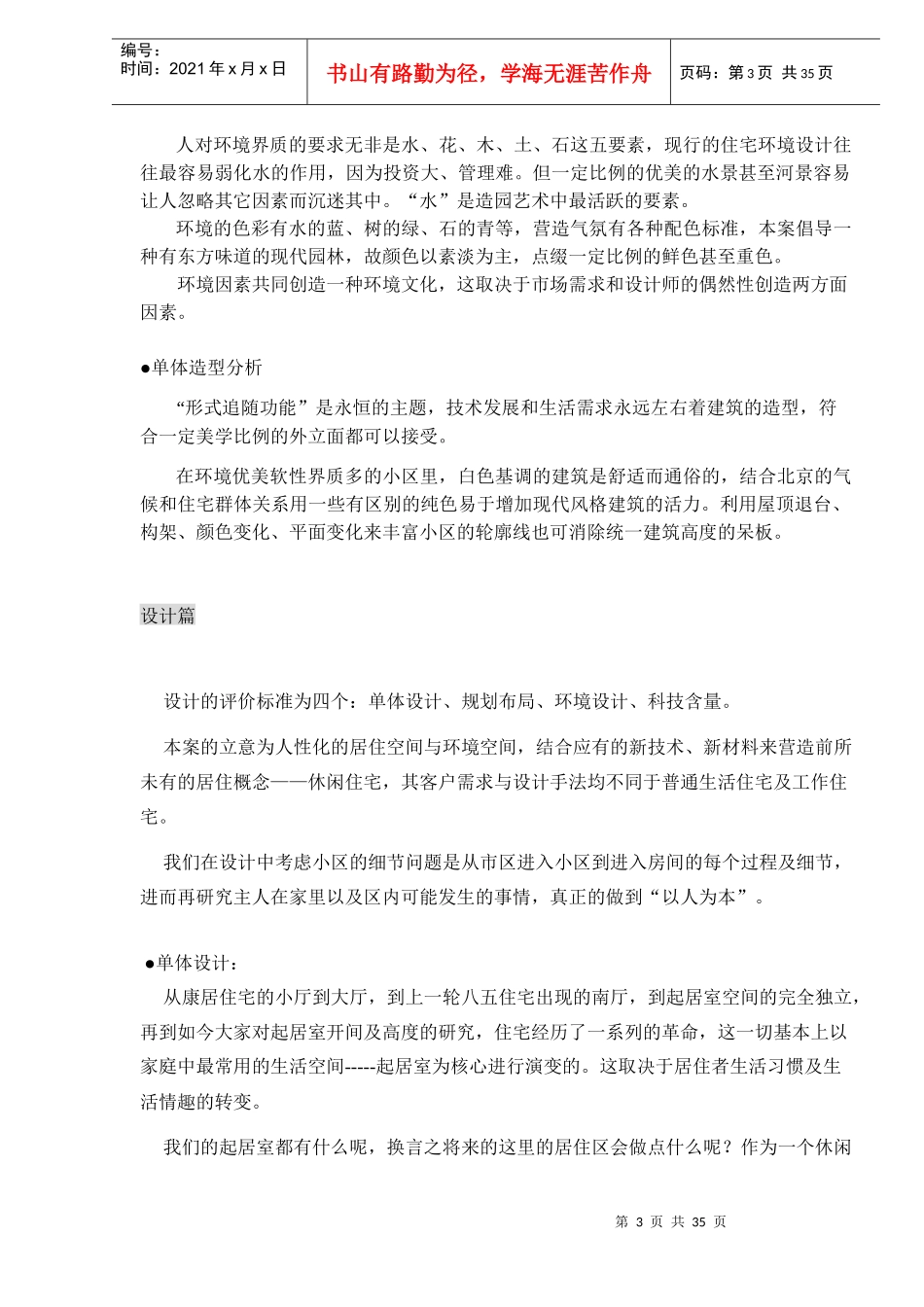 某高档别墅绿水家园方案(1)_第3页