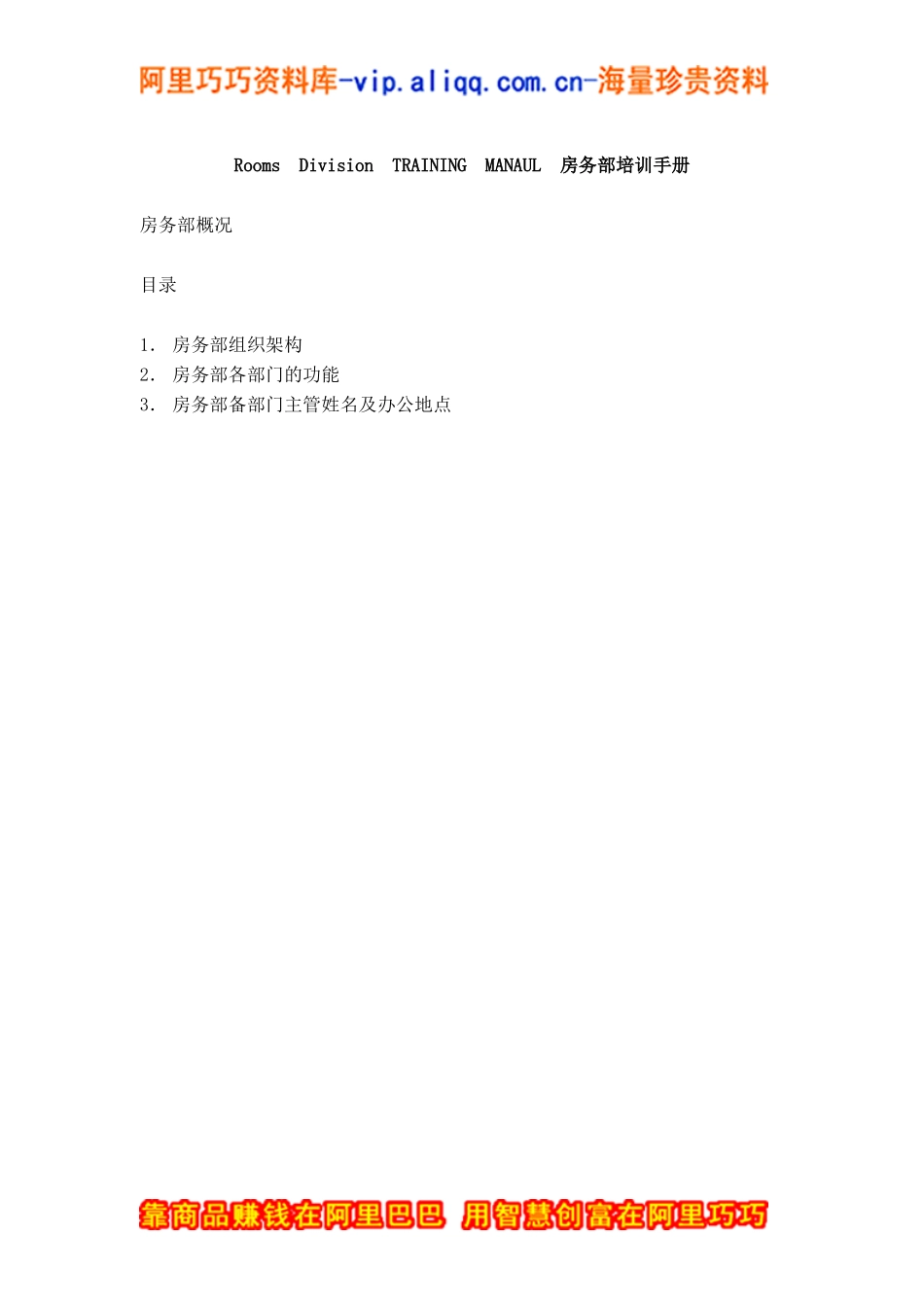 某某酒店房务部培训手册_第1页