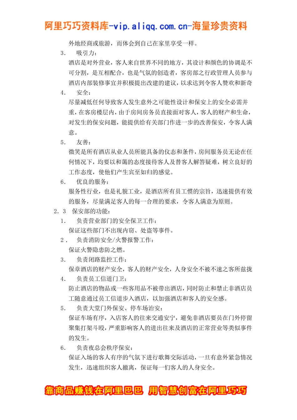 某某酒店房务部培训手册_第3页