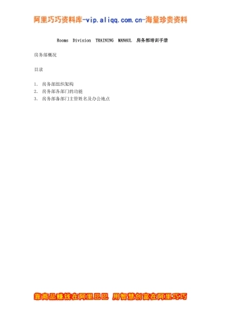 某某酒店房务部培训手册