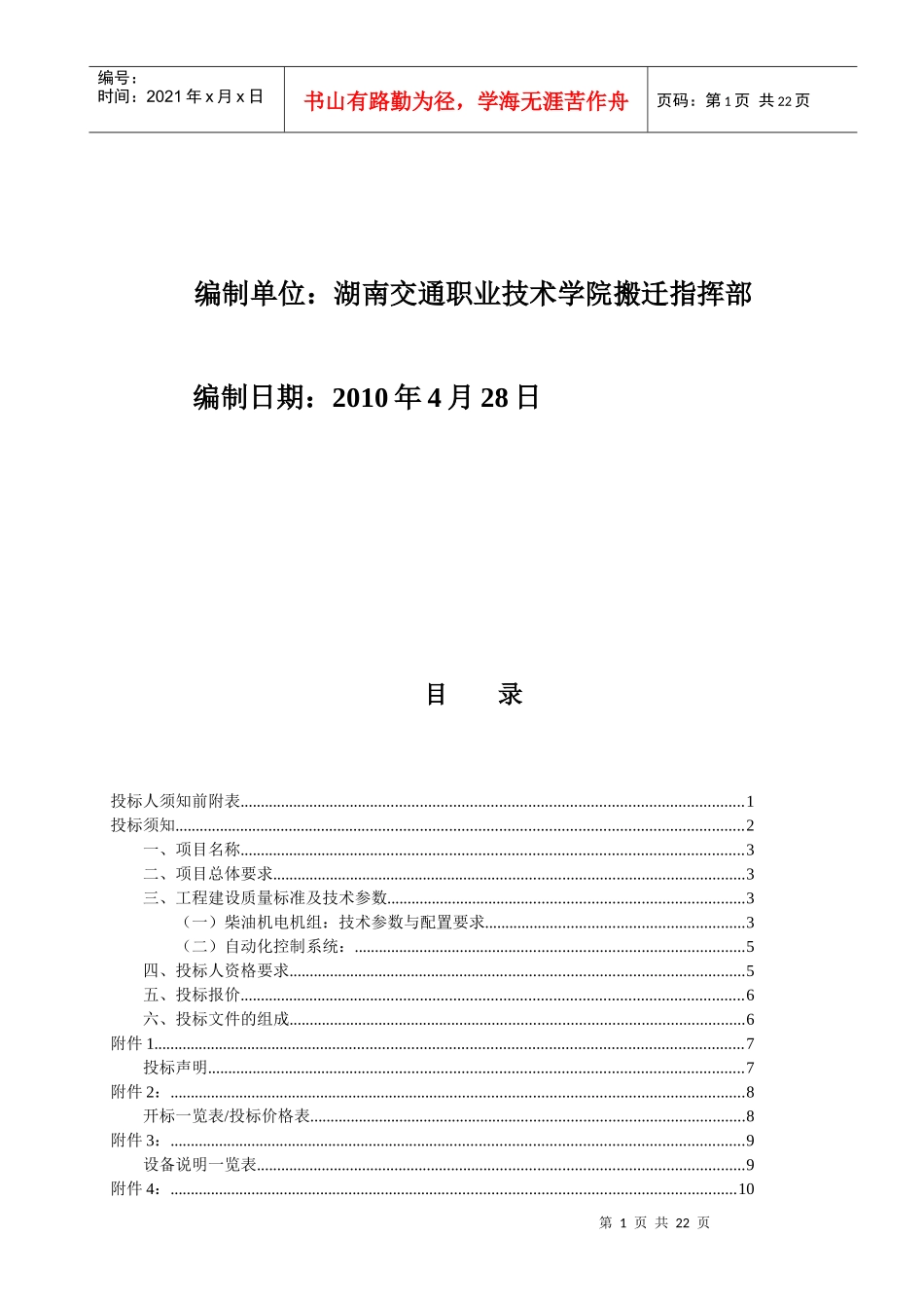 湖南交通职业技术学院干杉校区_第2页
