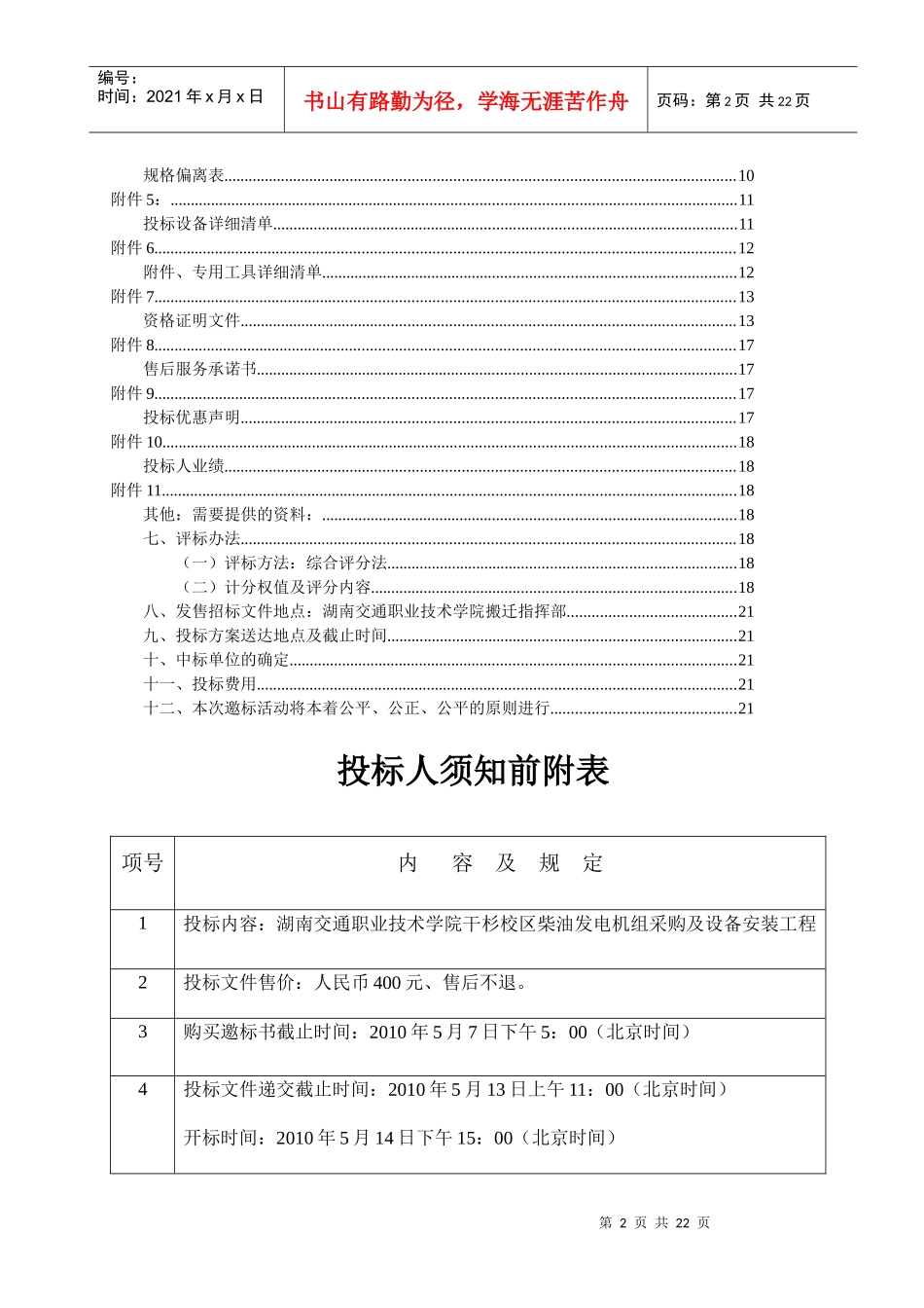 湖南交通职业技术学院干杉校区_第3页