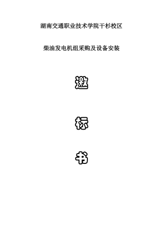 湖南交通职业技术学院干杉校区