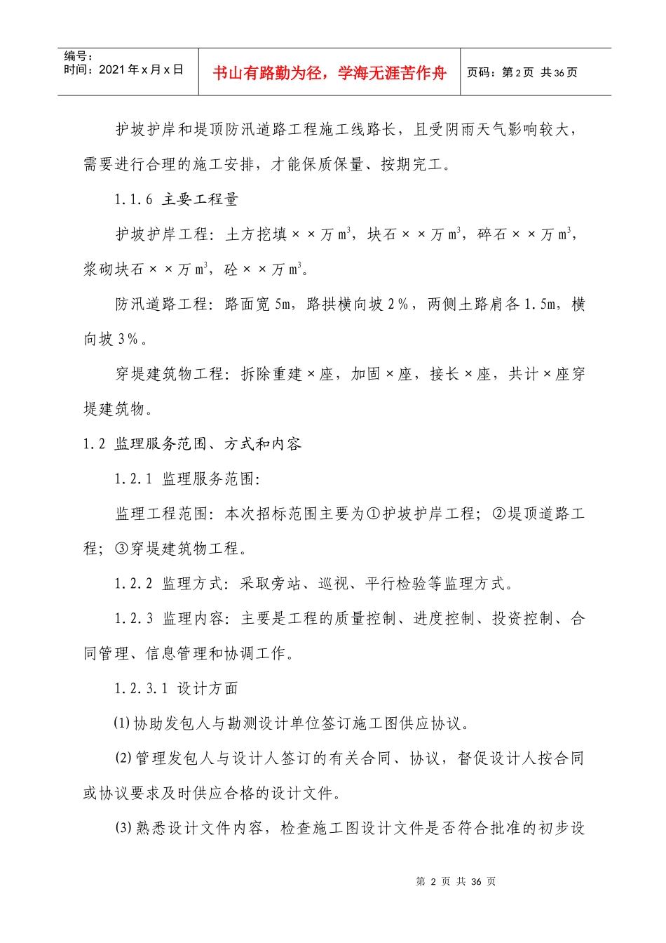 水利工程监理大纲_第2页