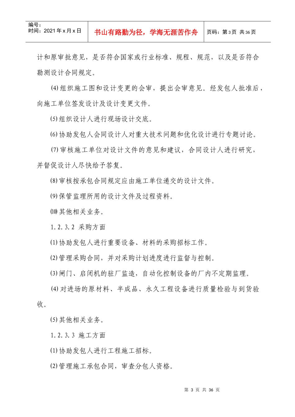 水利工程监理大纲_第3页