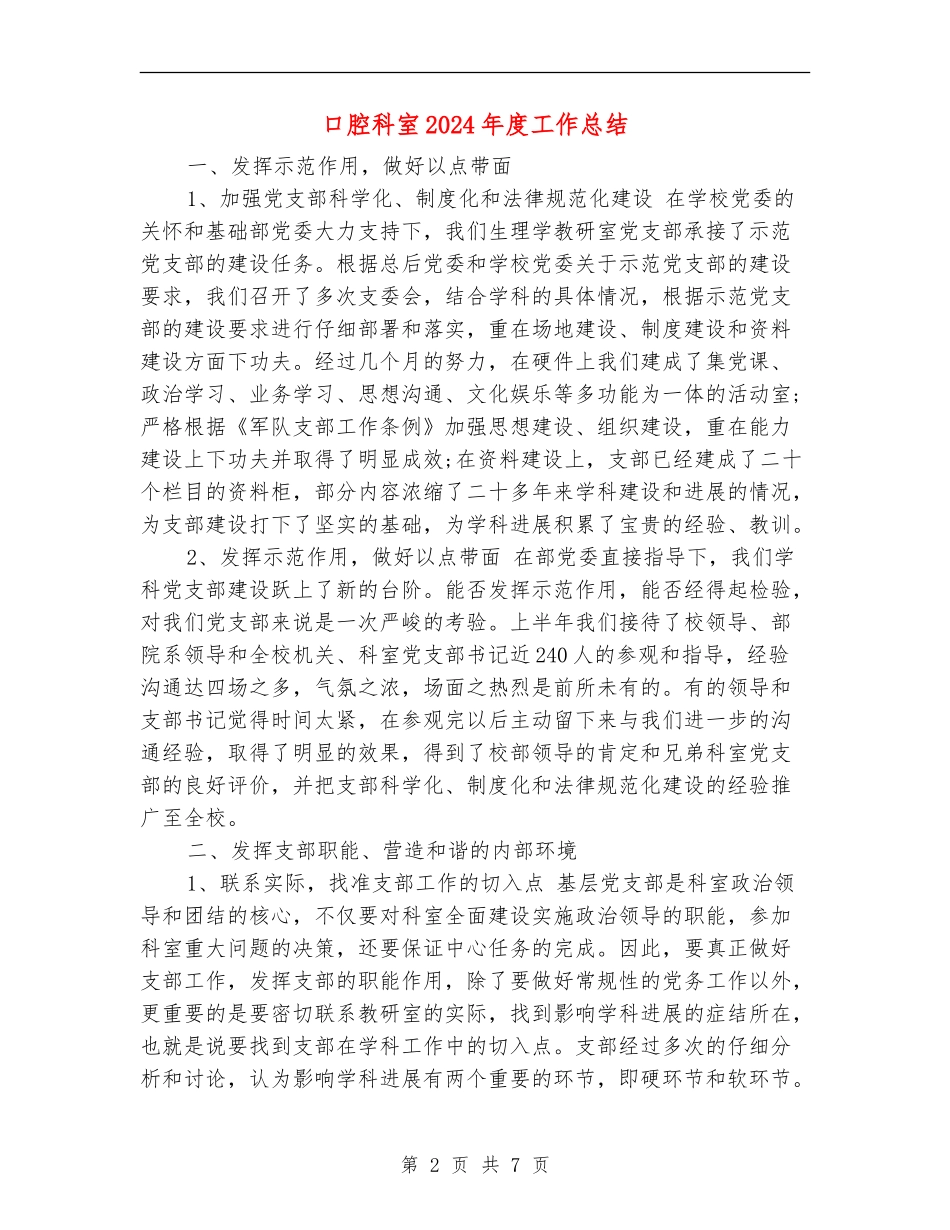 口腔科室2024年度工作总结_第2页