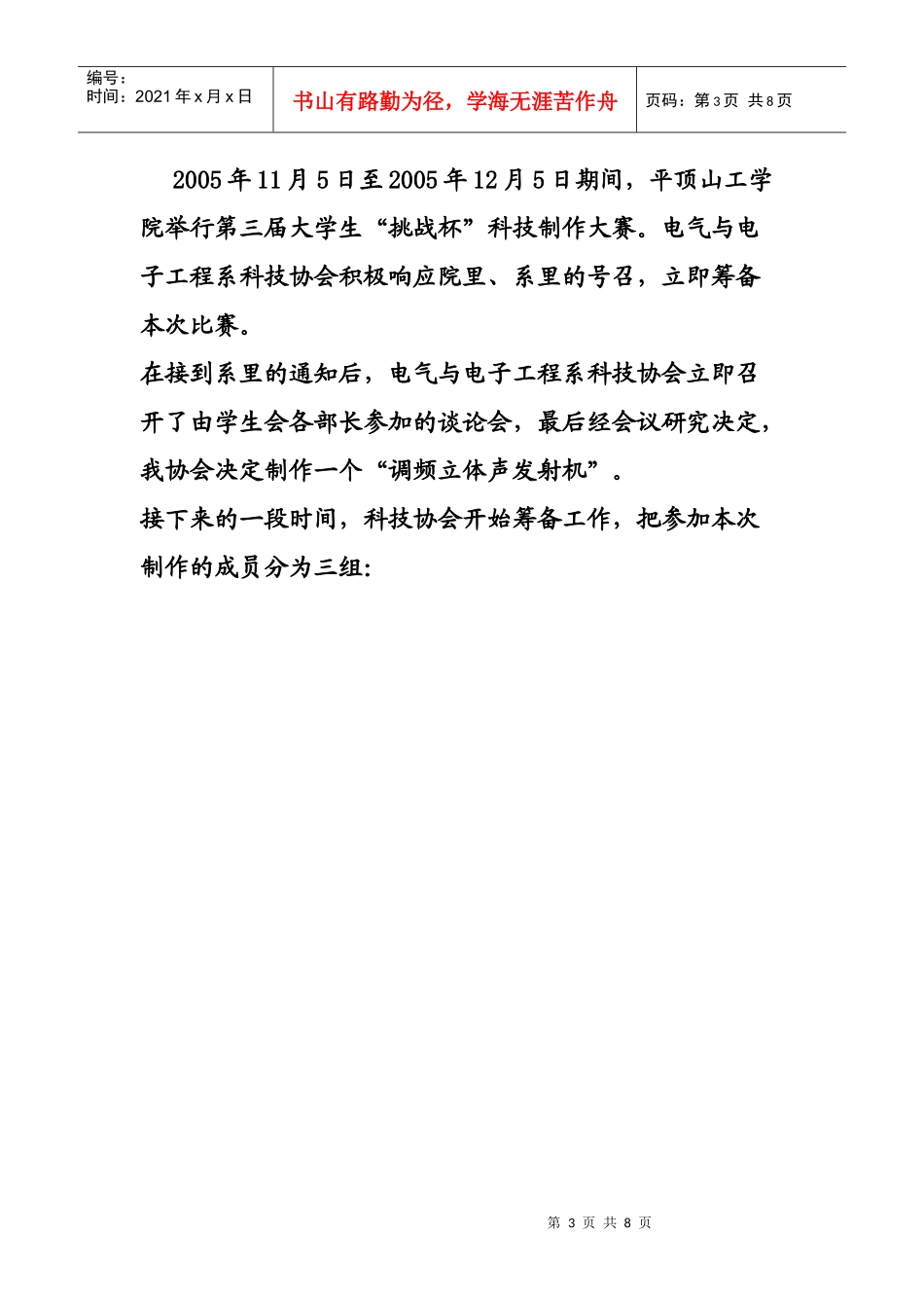 浅谈电气系科技部电子设计比赛_第3页