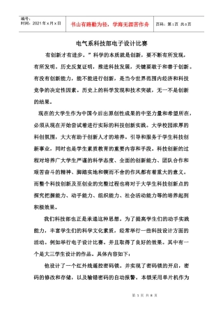 浅谈电气系科技部电子设计比赛