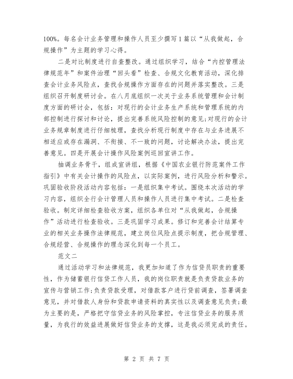 2024年警示教育合规回头看心得体会范文与2024年计生科学发展观心得体会汇编_第2页