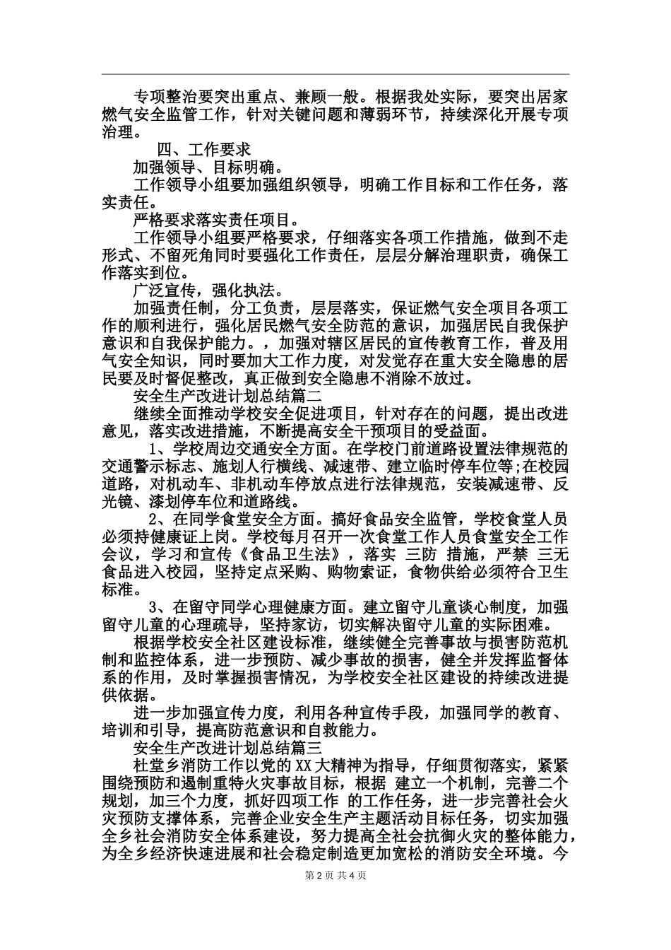 安全生产改进计划总结_第2页