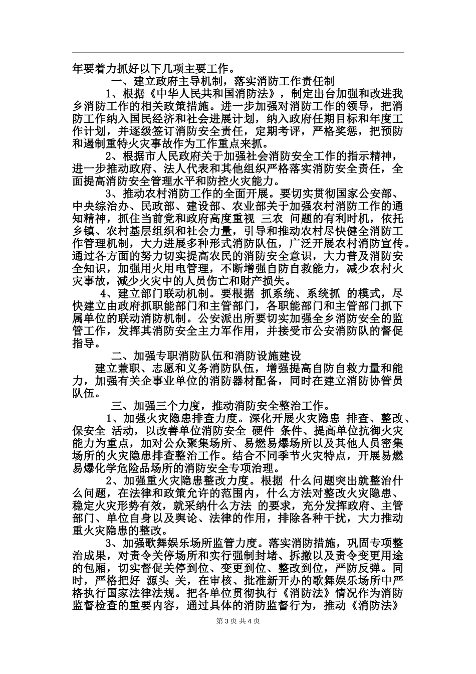 安全生产改进计划总结_第3页