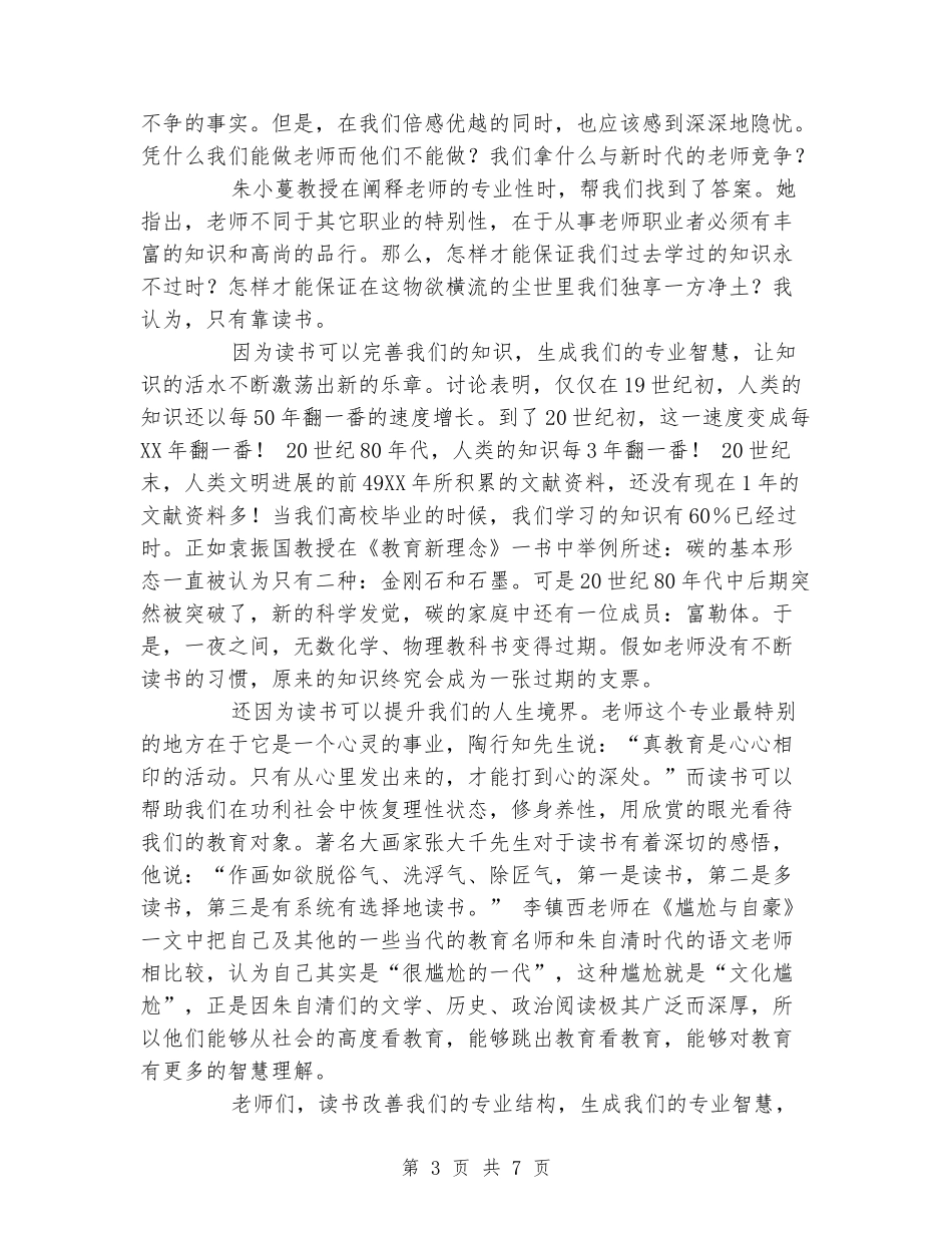 书香校园活动讲话2篇_第3页