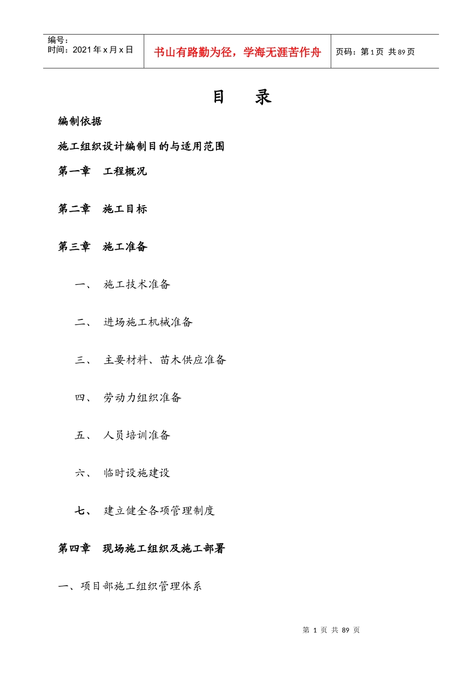 瓶窑镇初级中学绿化工程施工方案_第1页