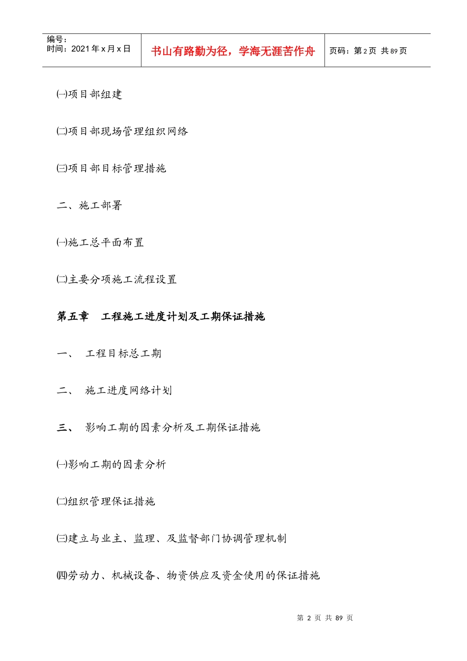 瓶窑镇初级中学绿化工程施工方案_第2页