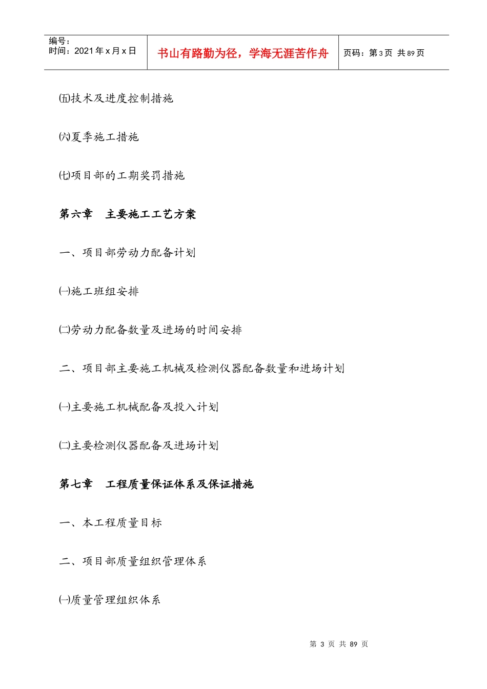 瓶窑镇初级中学绿化工程施工方案_第3页