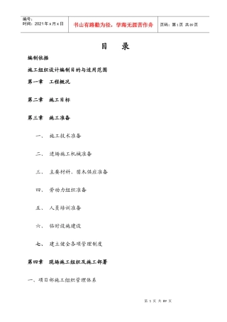 瓶窑镇初级中学绿化工程施工方案