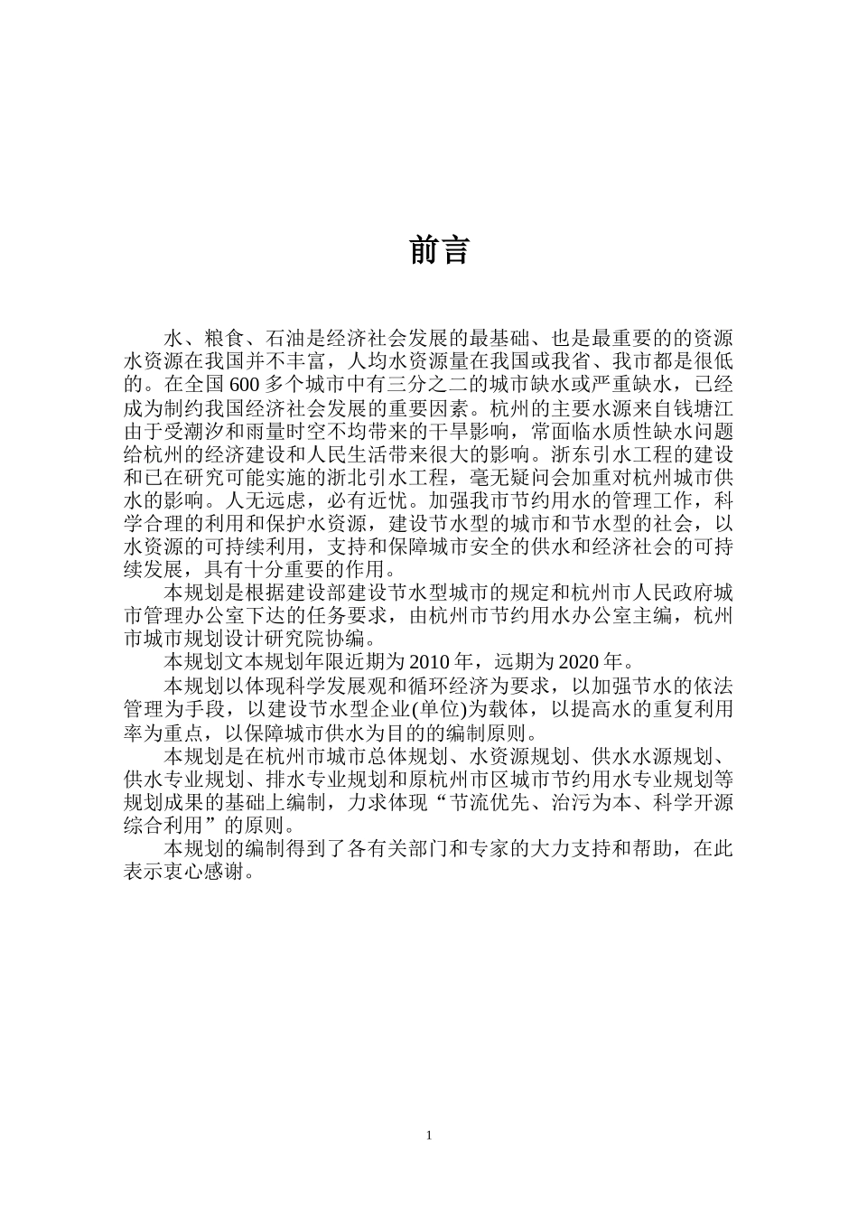 杭州市区城市节约用水专业规划_第2页