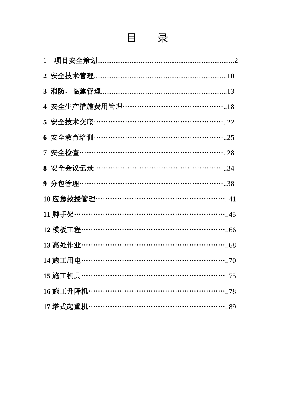 武汉市建设工程安全资料员培训资料_第1页