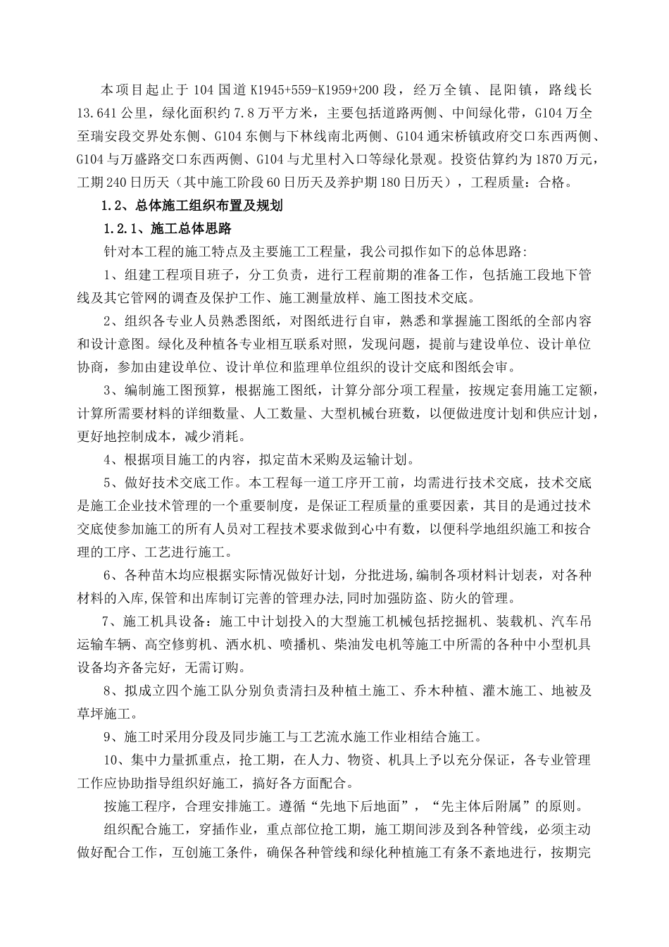 某示范路一期工程施工组织设计_第3页