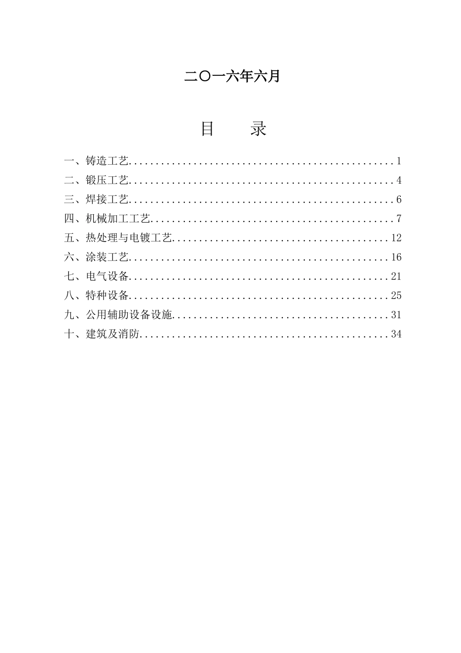 机械行业风险辨识指南_第2页