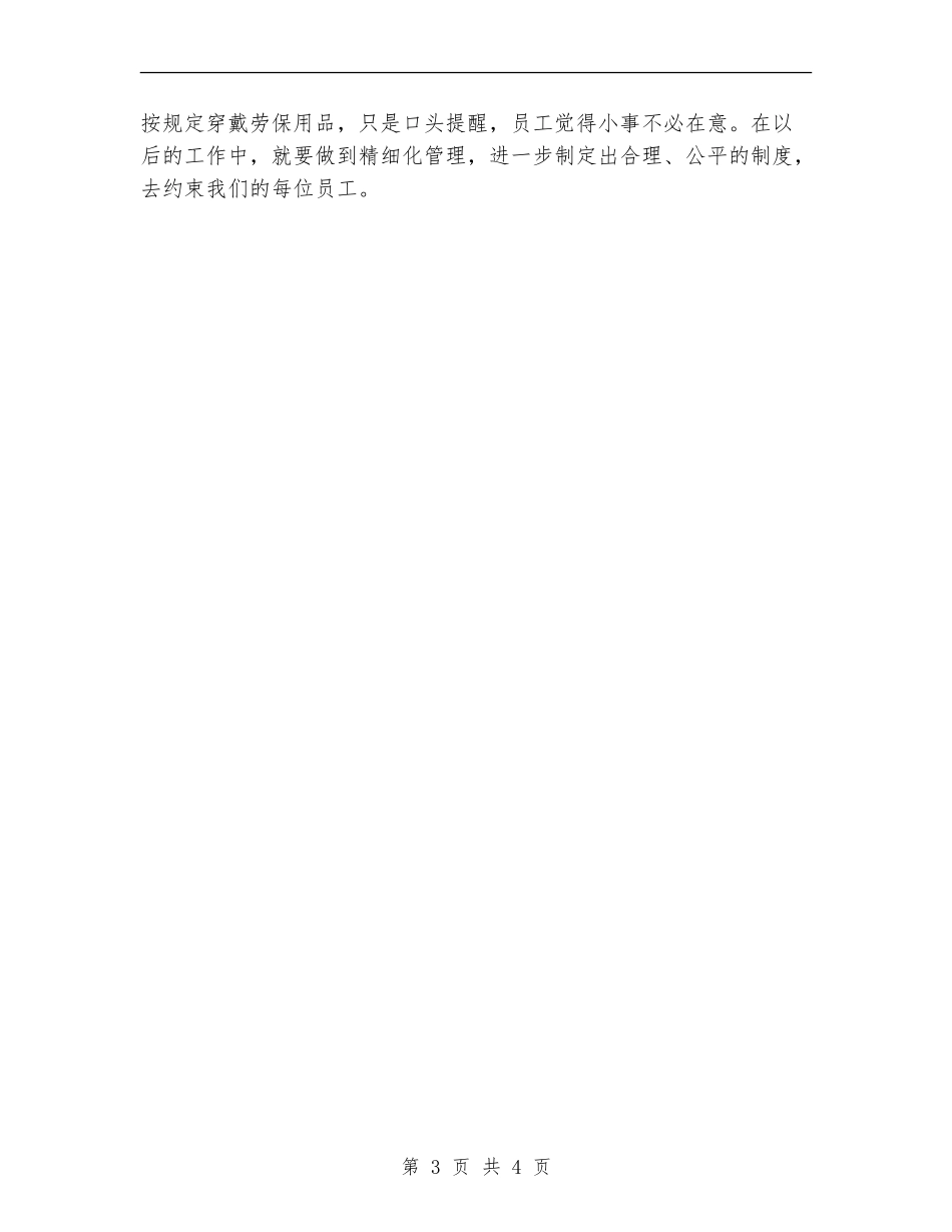生产组长2024年终工作总结范文【新版】_第3页